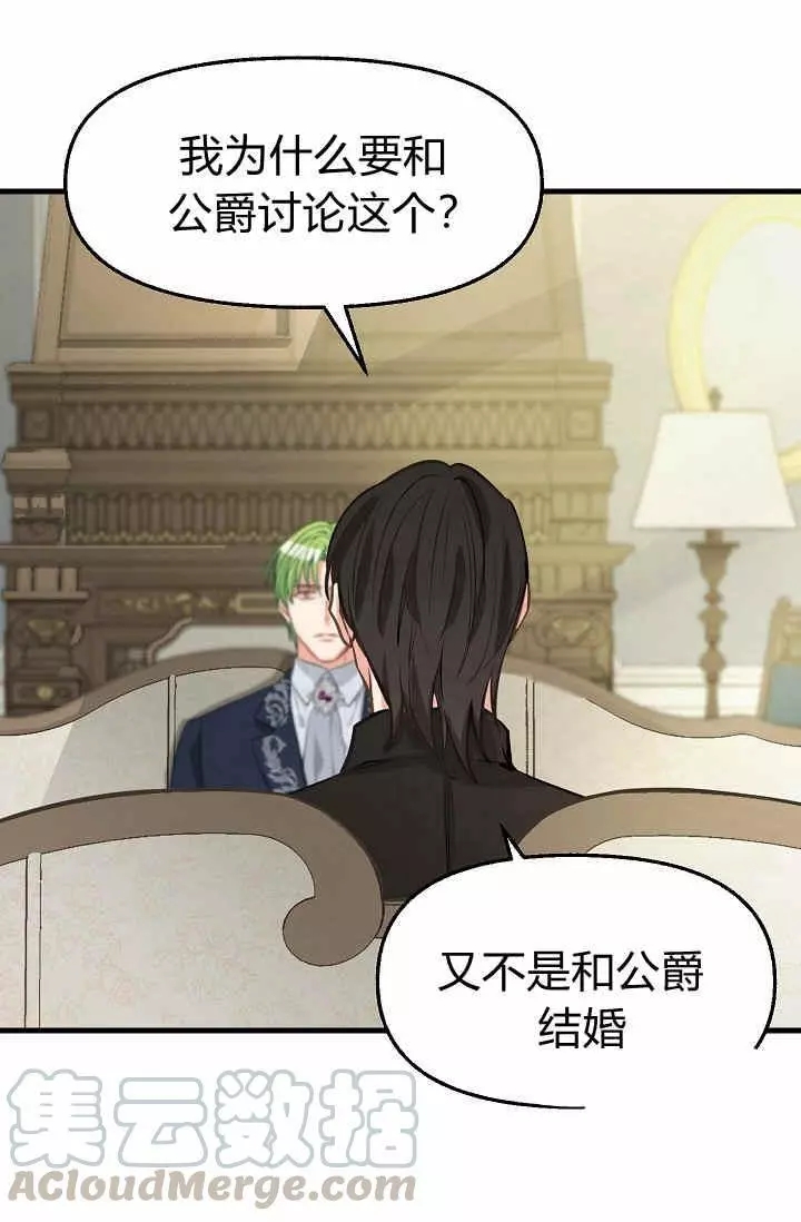 请抛弃我 第34话 第49页