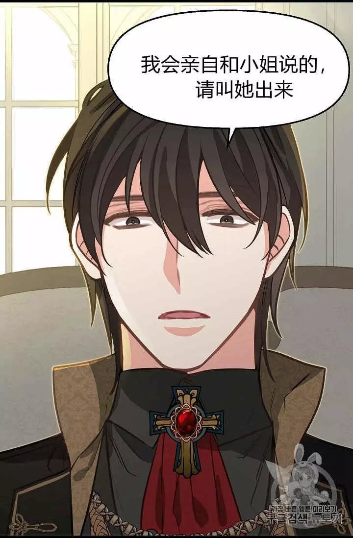 请抛弃我 第34话 第50页