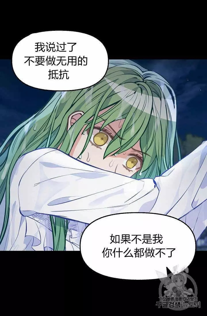 请抛弃我 第34话 第6页