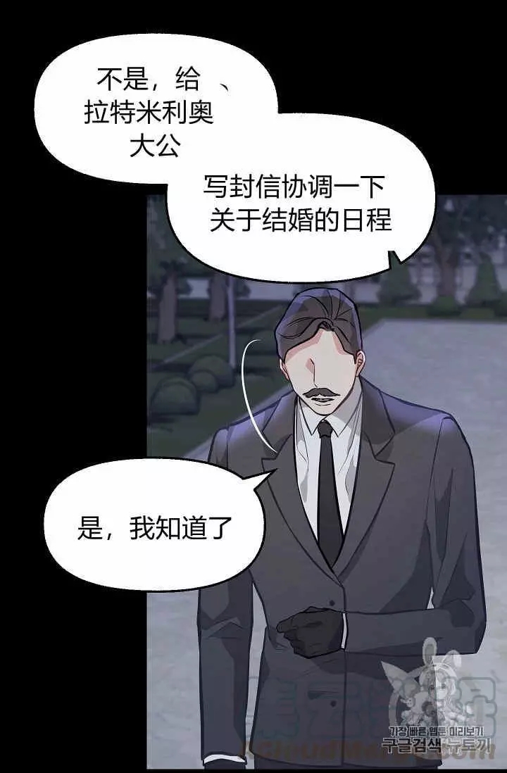 请抛弃我 第34话 第9页