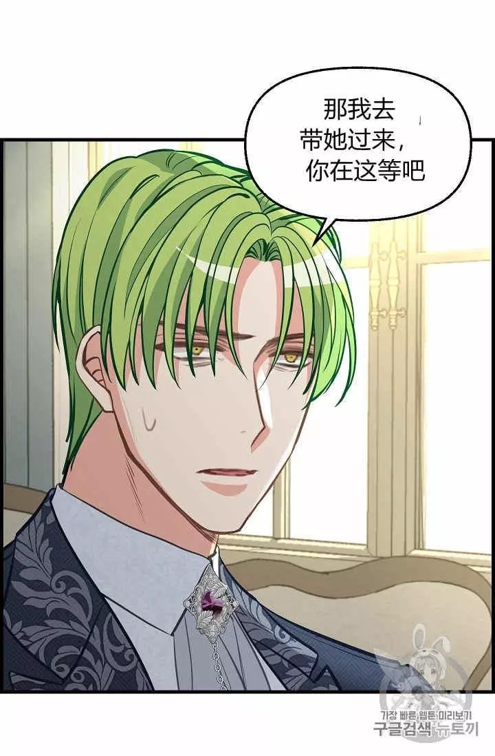 请抛弃我 第35话 第14页