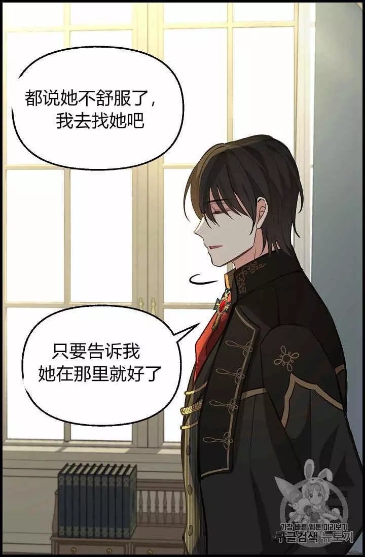 请抛弃我 第35话 第15页