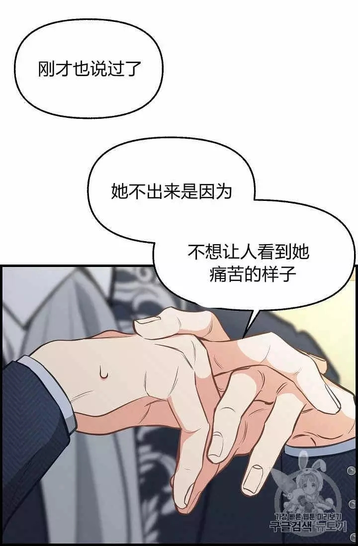 请抛弃我 第35话 第16页