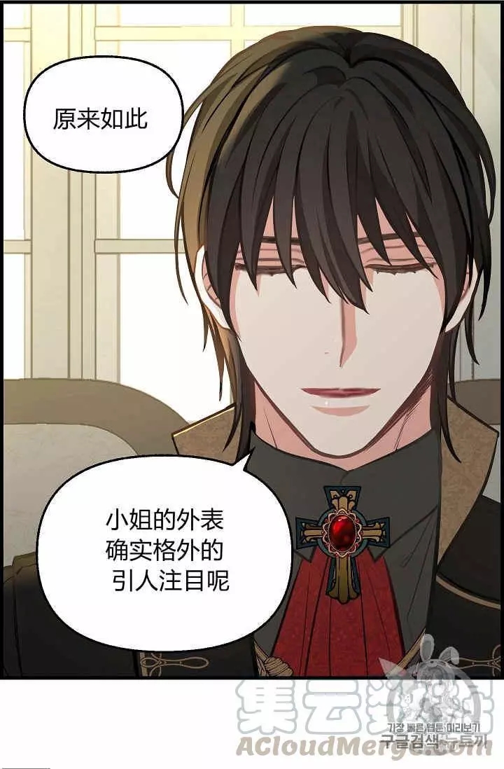 请抛弃我 第35话 第25页