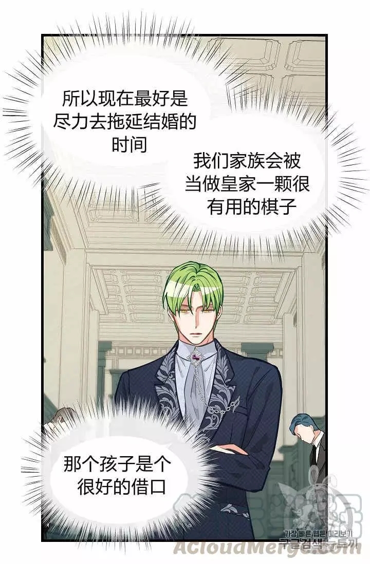 请抛弃我 第35话 第29页