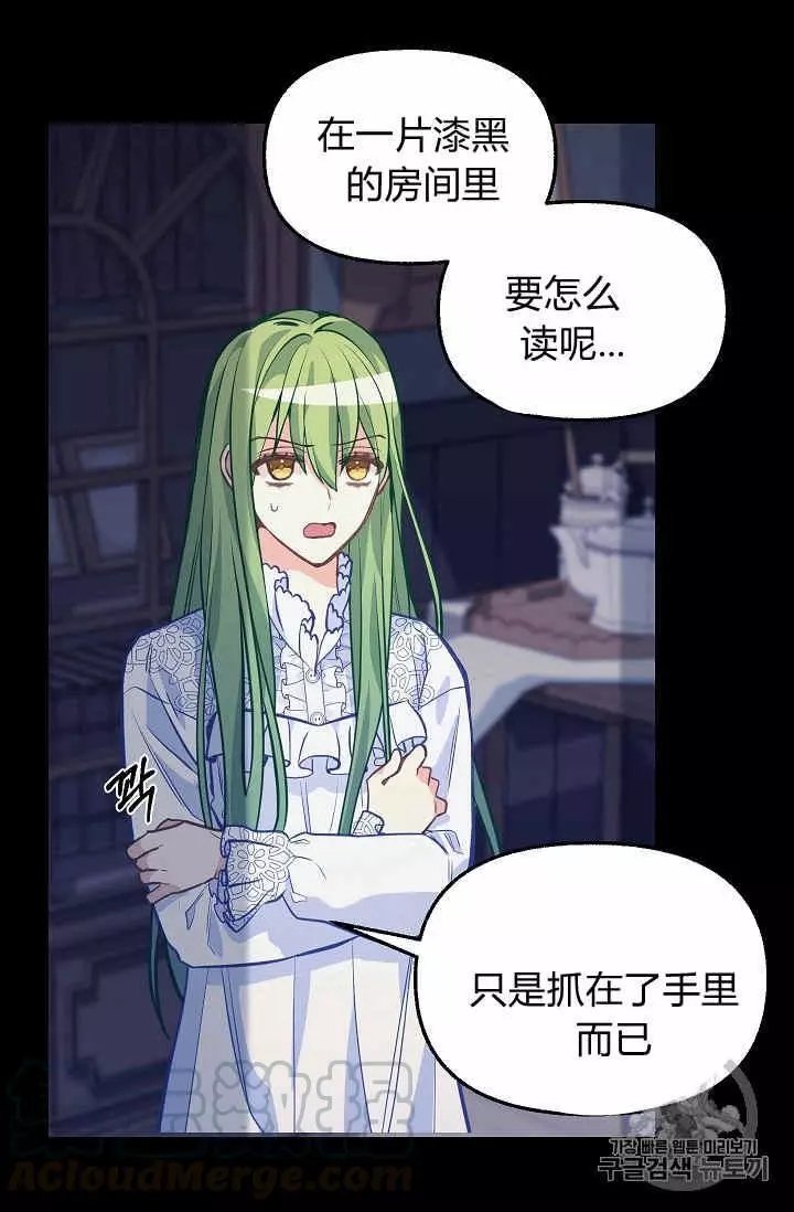 请抛弃我 第35话 第37页