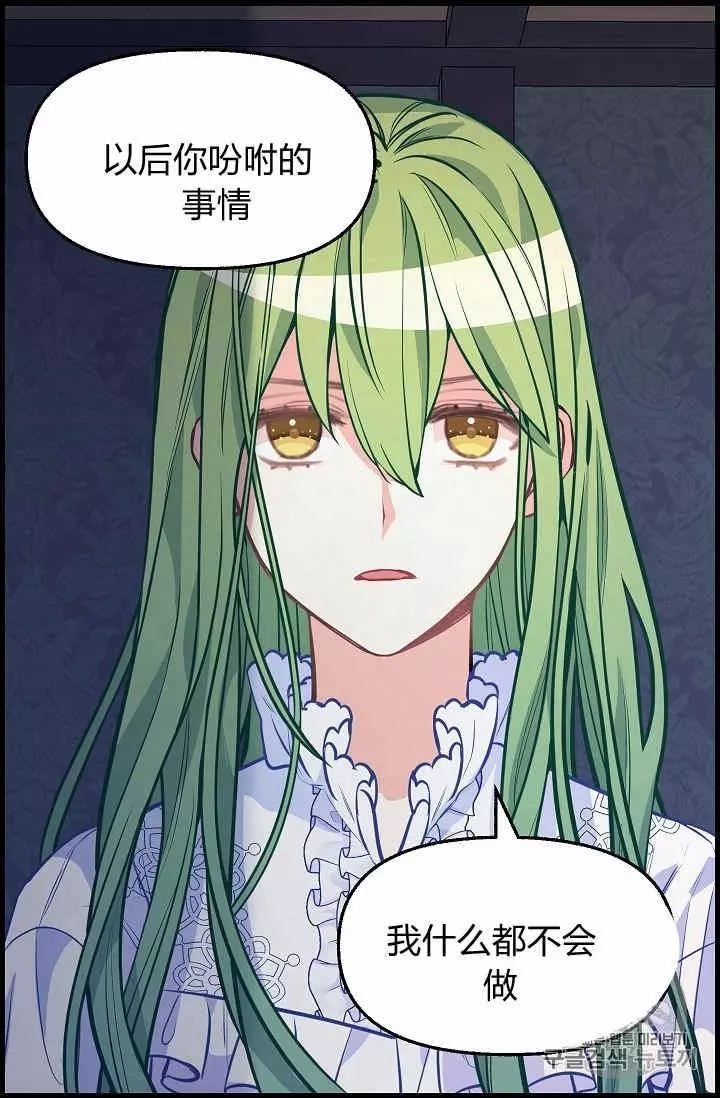 请抛弃我 第35话 第43页