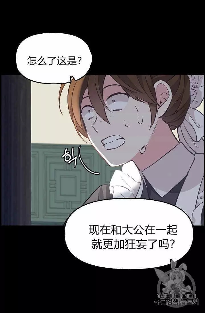 请抛弃我 第35话 第44页
