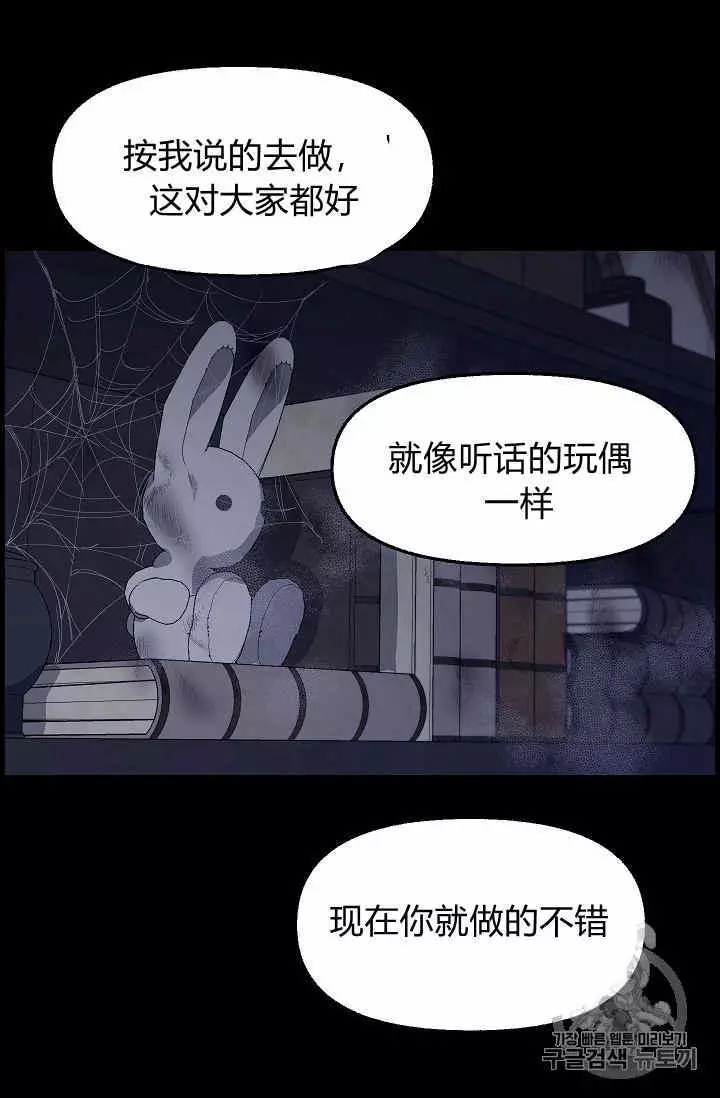 请抛弃我 第35话 第46页