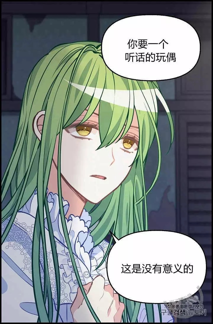 请抛弃我 第35话 第48页