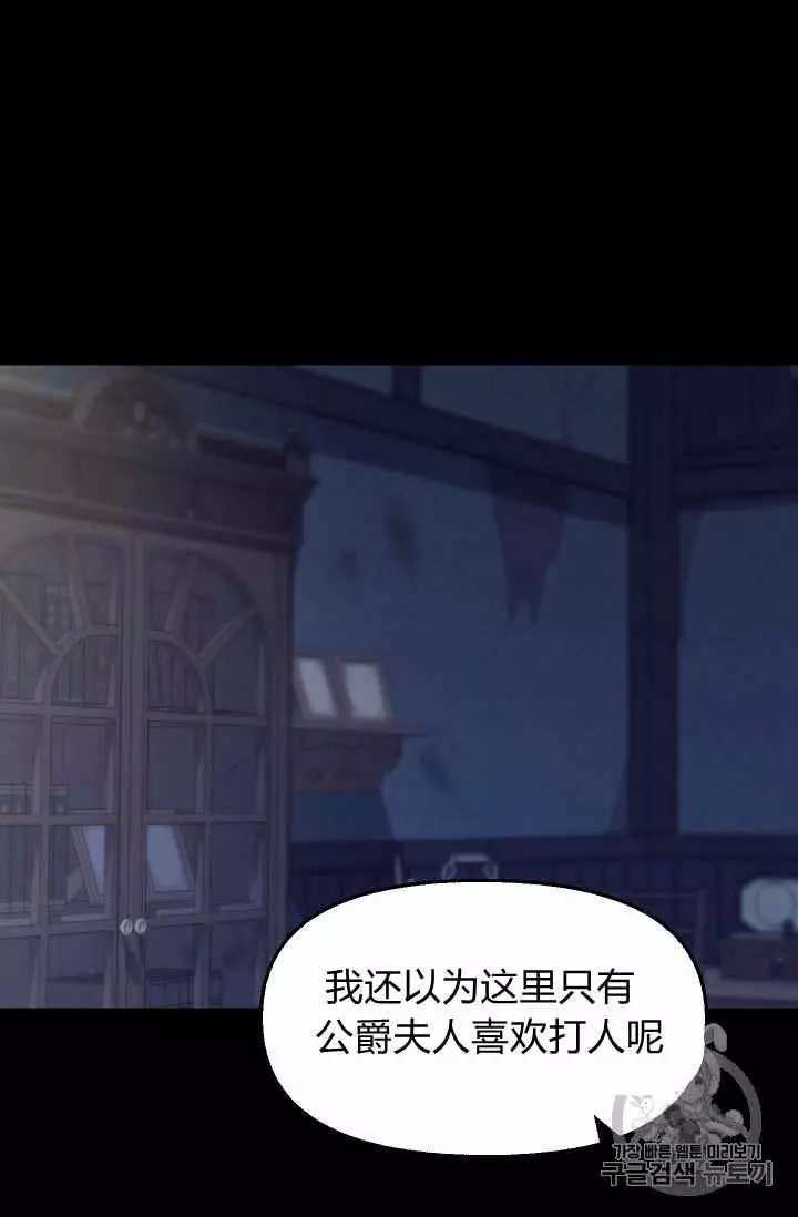 请抛弃我 第35话 第50页