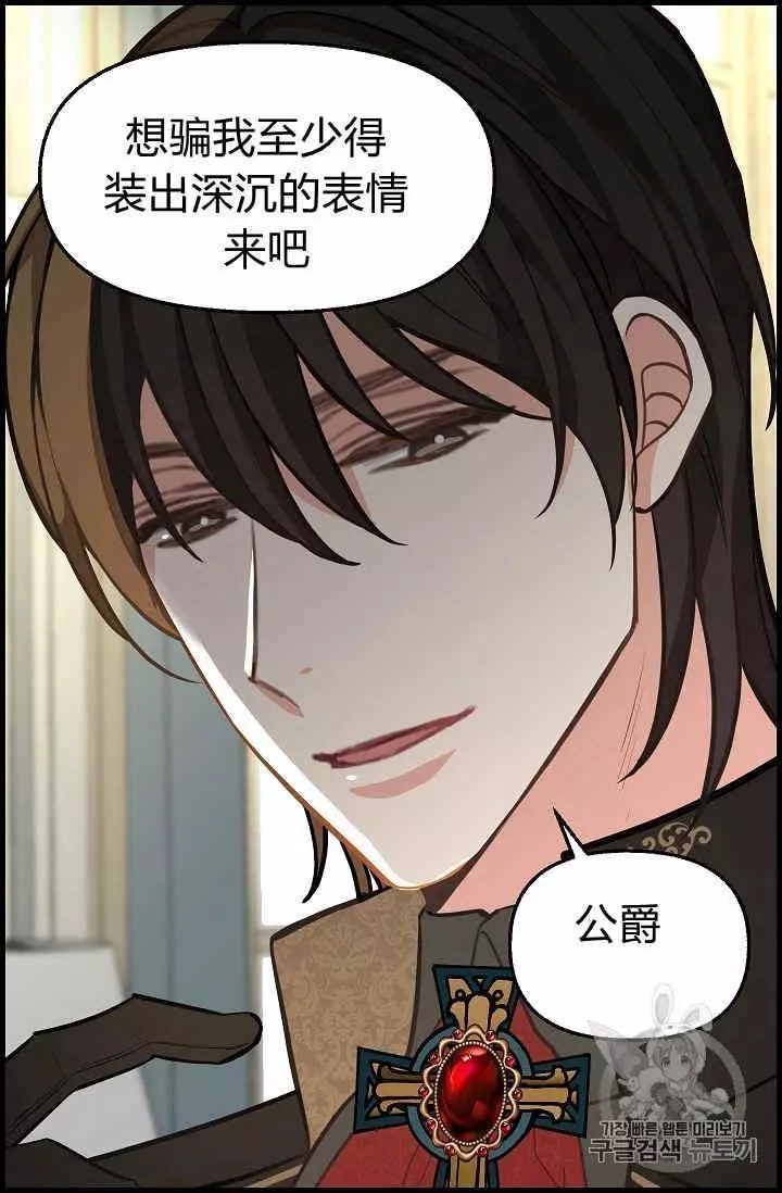 请抛弃我 第35话 第6页