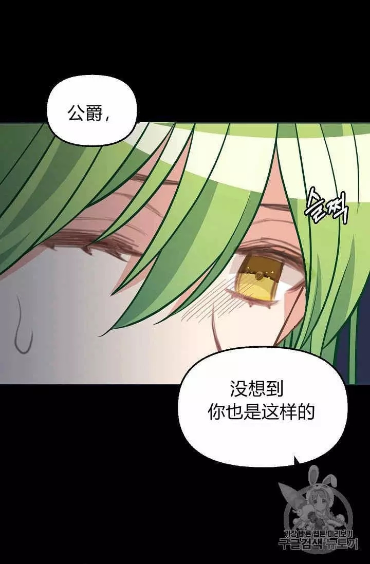 请抛弃我 第35话 第51页