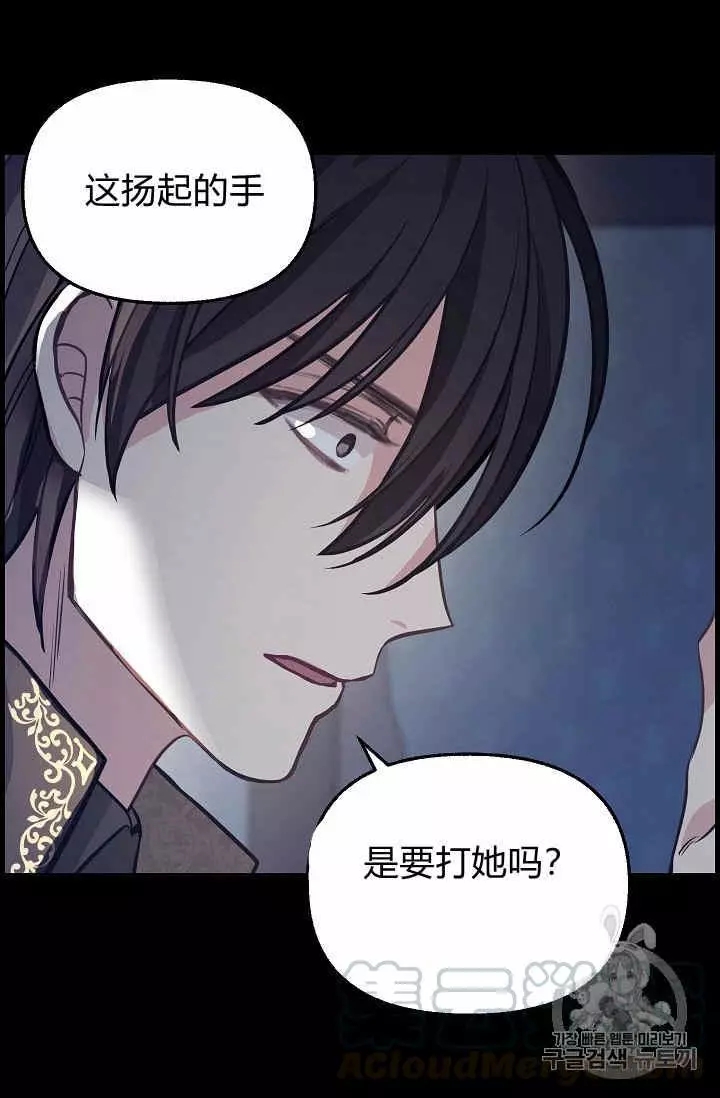 请抛弃我 第35话 第53页