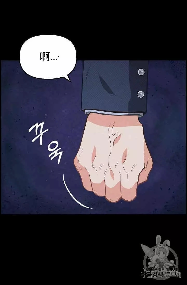 请抛弃我 第35话 第8页
