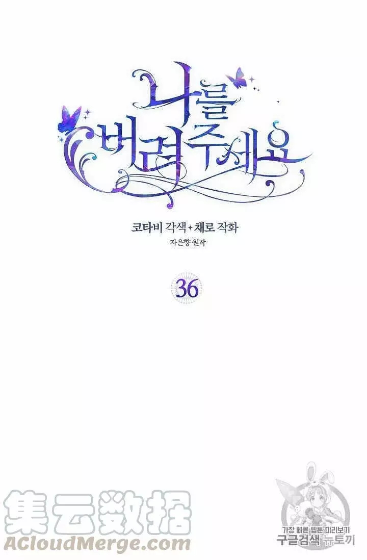 请抛弃我 第36话 第1页
