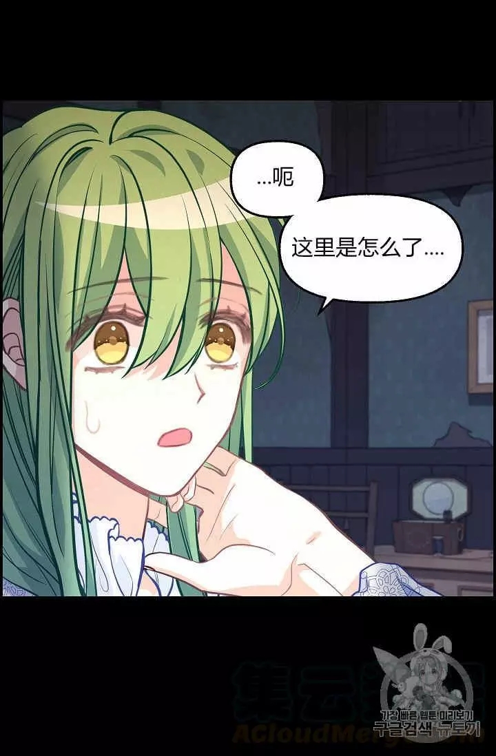 请抛弃我 第36话 第13页