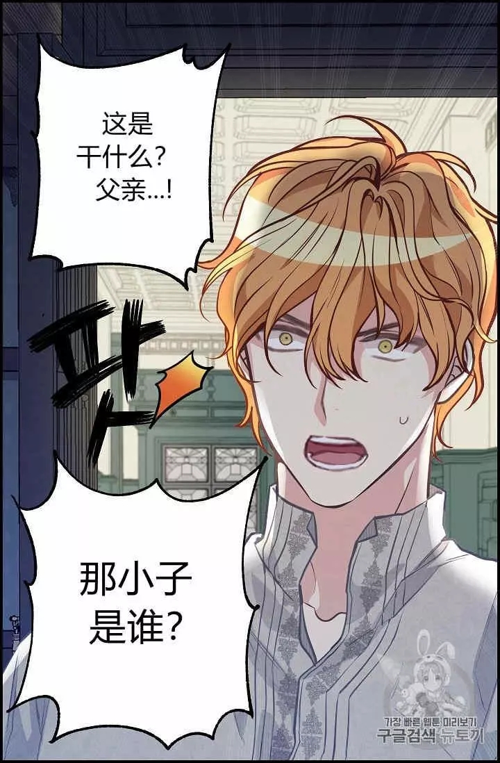 请抛弃我 第36话 第16页