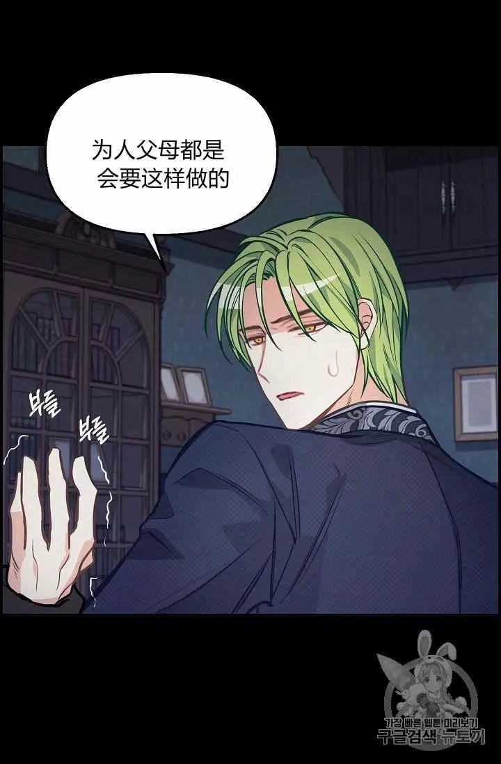 请抛弃我 第36话 第3页