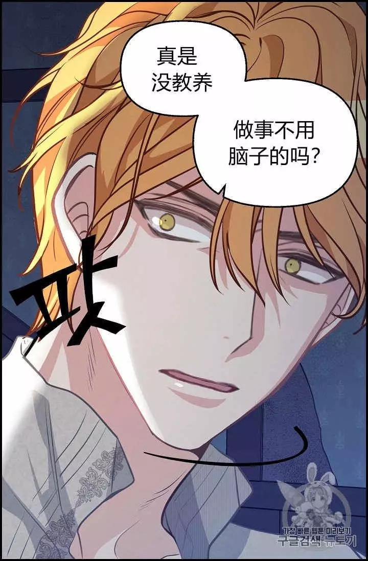 请抛弃我 第36话 第26页