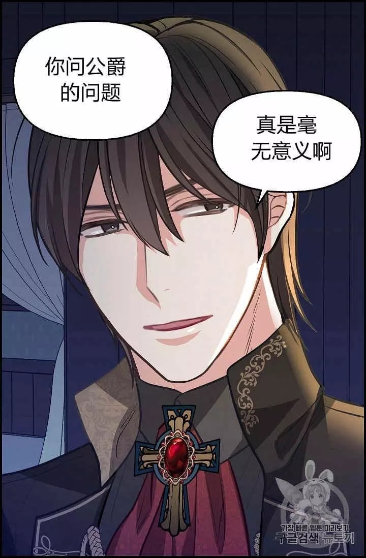 请抛弃我 第36话 第27页