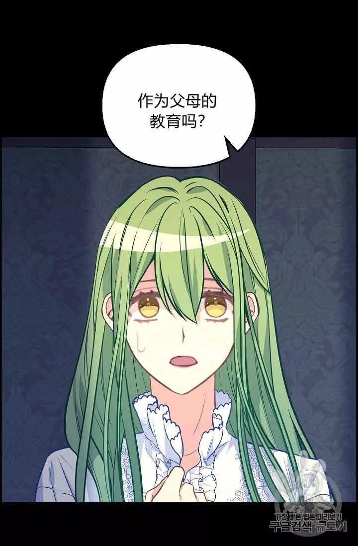 请抛弃我 第36话 第4页