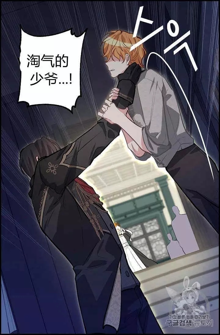 请抛弃我 第36话 第31页