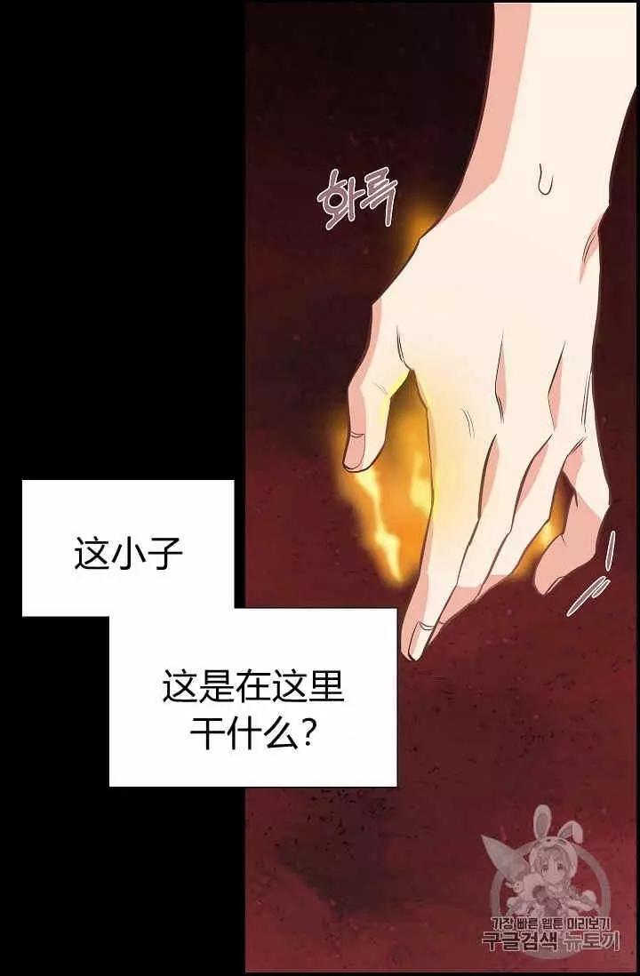 请抛弃我 第36话 第34页