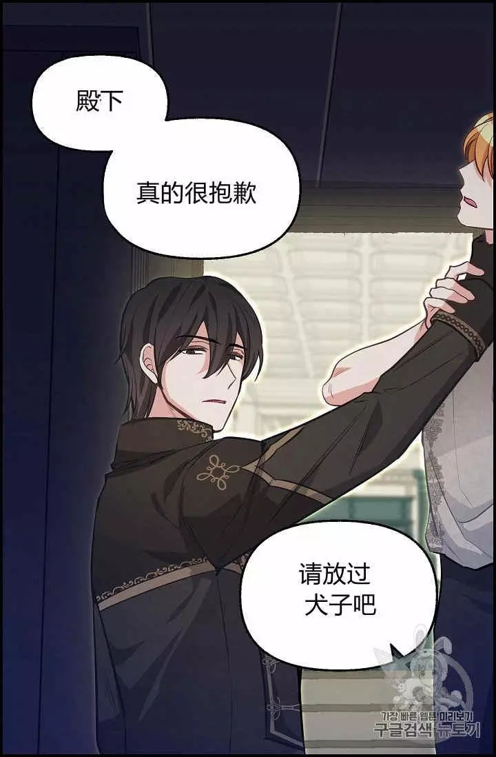 请抛弃我 第36话 第38页