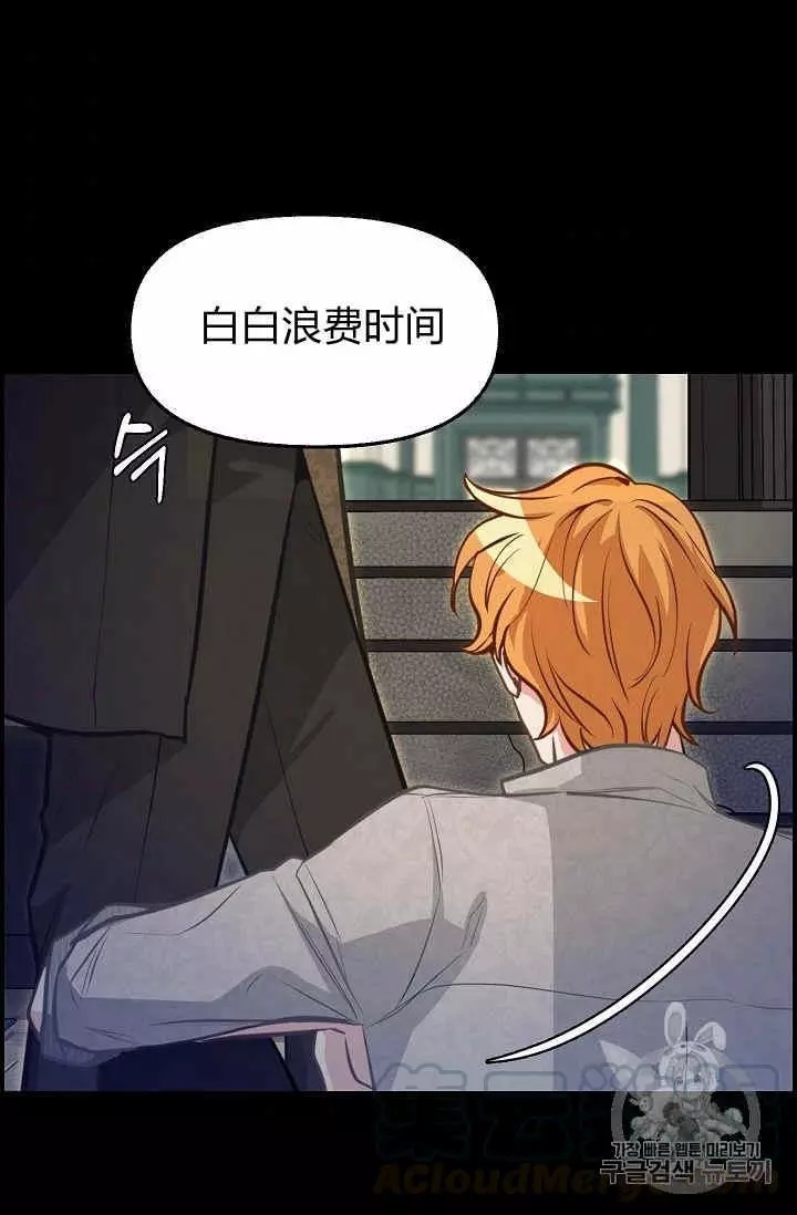 请抛弃我 第36话 第41页