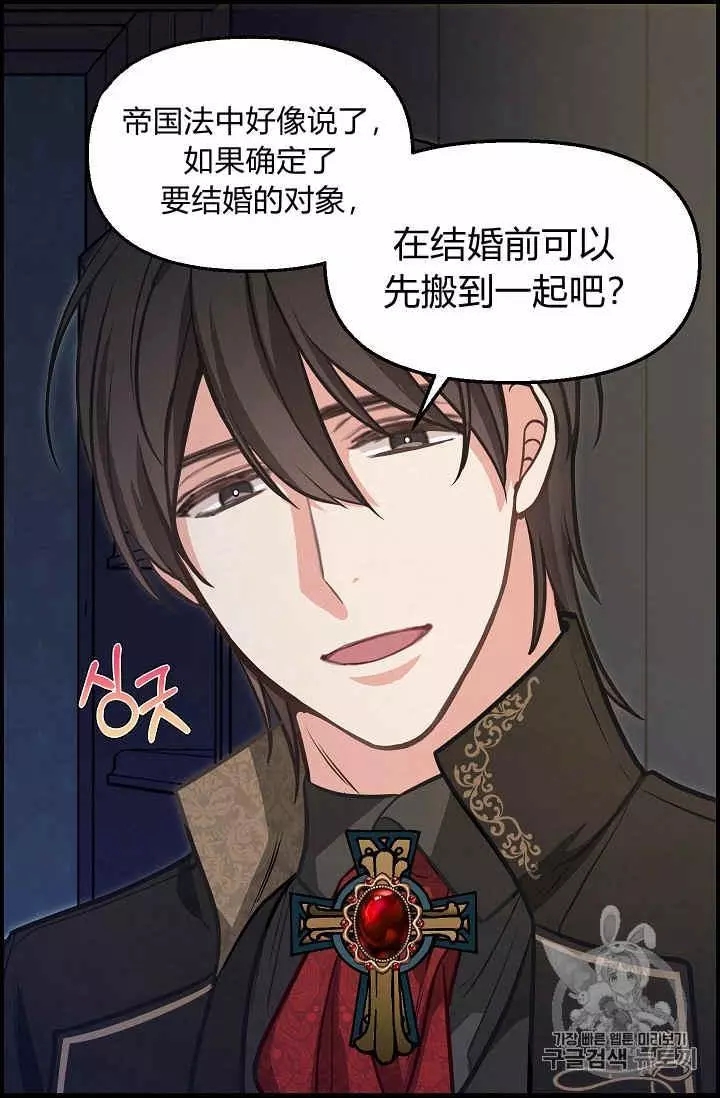 请抛弃我 第36话 第42页