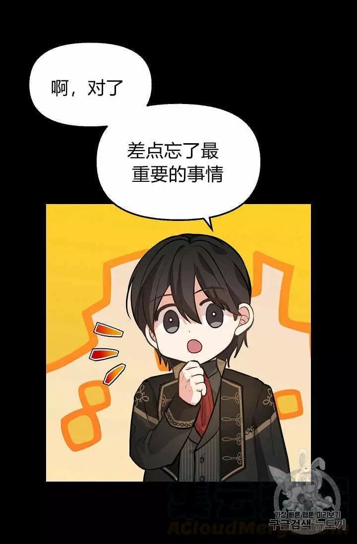 请抛弃我 第36话 第45页
