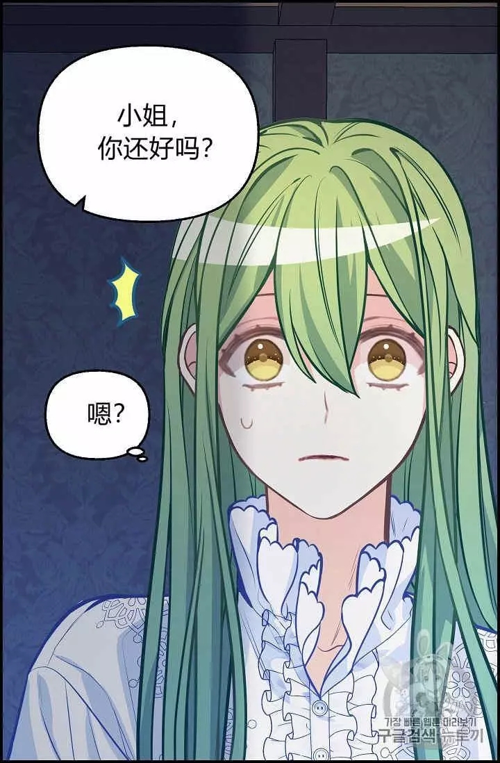 请抛弃我 第36话 第46页