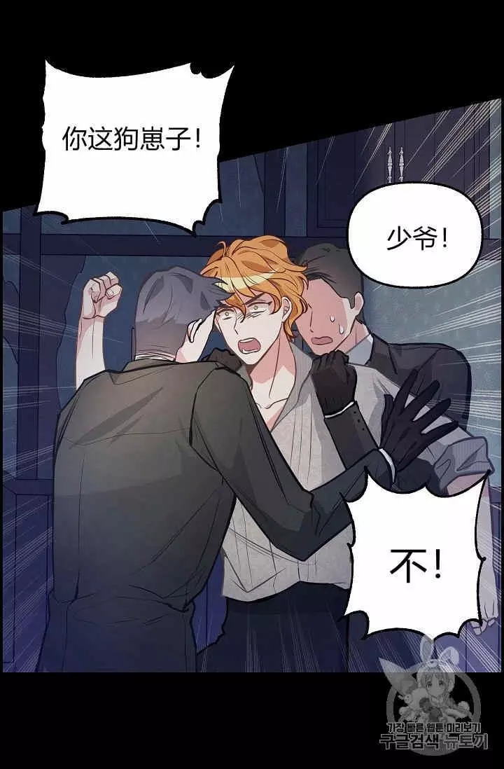 请抛弃我 第36话 第48页