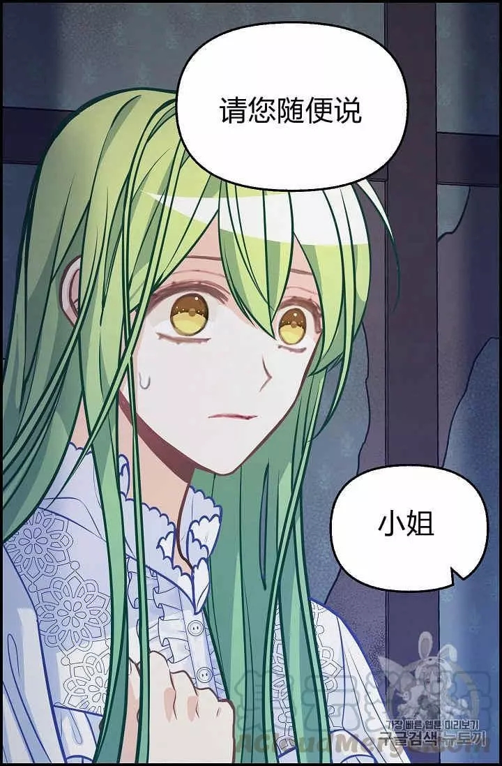 请抛弃我 第36话 第49页