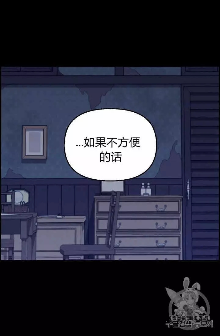 请抛弃我 第36话 第50页