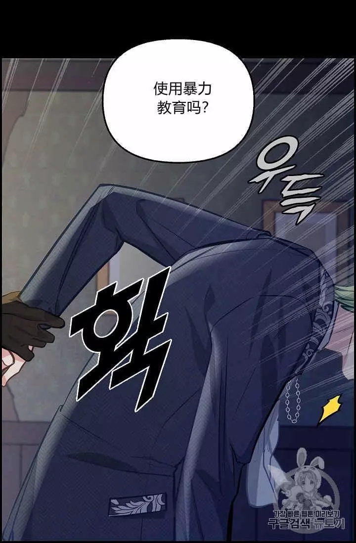 请抛弃我 第36话 第6页