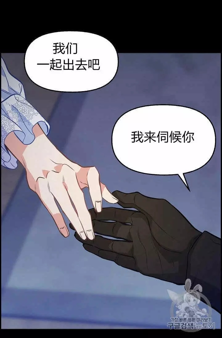 请抛弃我 第36话 第54页