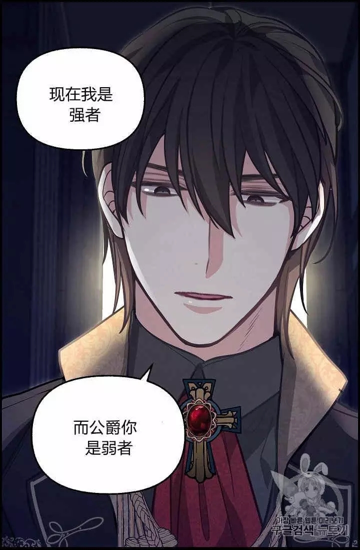 请抛弃我 第36话 第10页