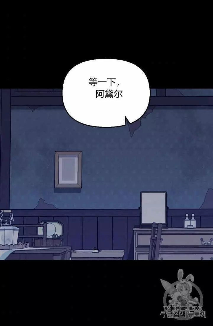 请抛弃我 第37话 第3页