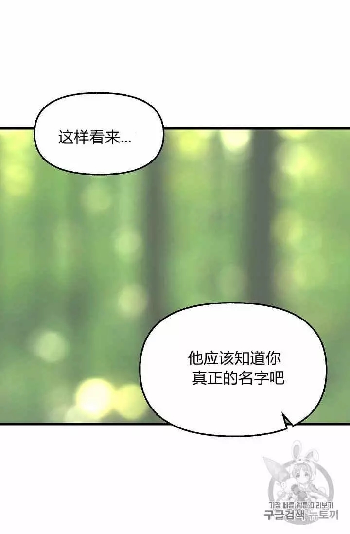 请抛弃我 第37话 第38页