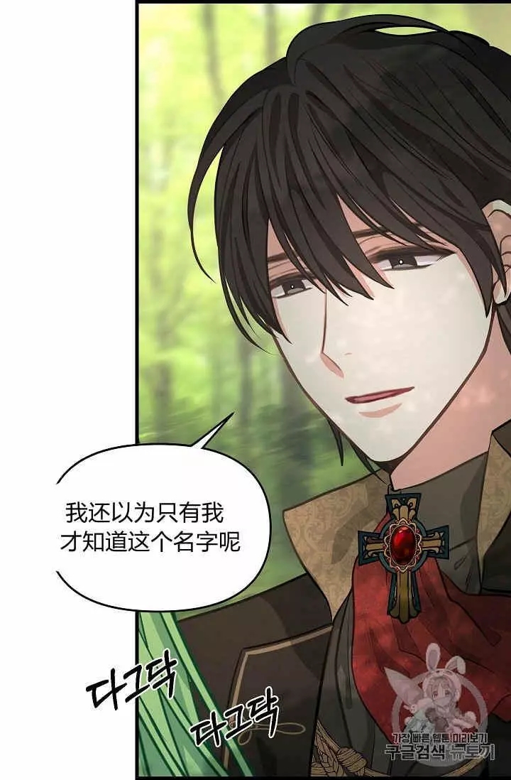 请抛弃我 第37话 第40页