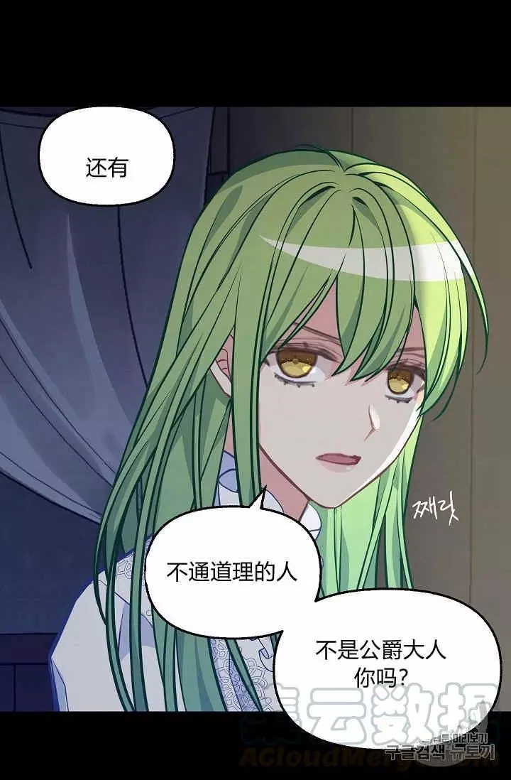 请抛弃我 第37话 第5页