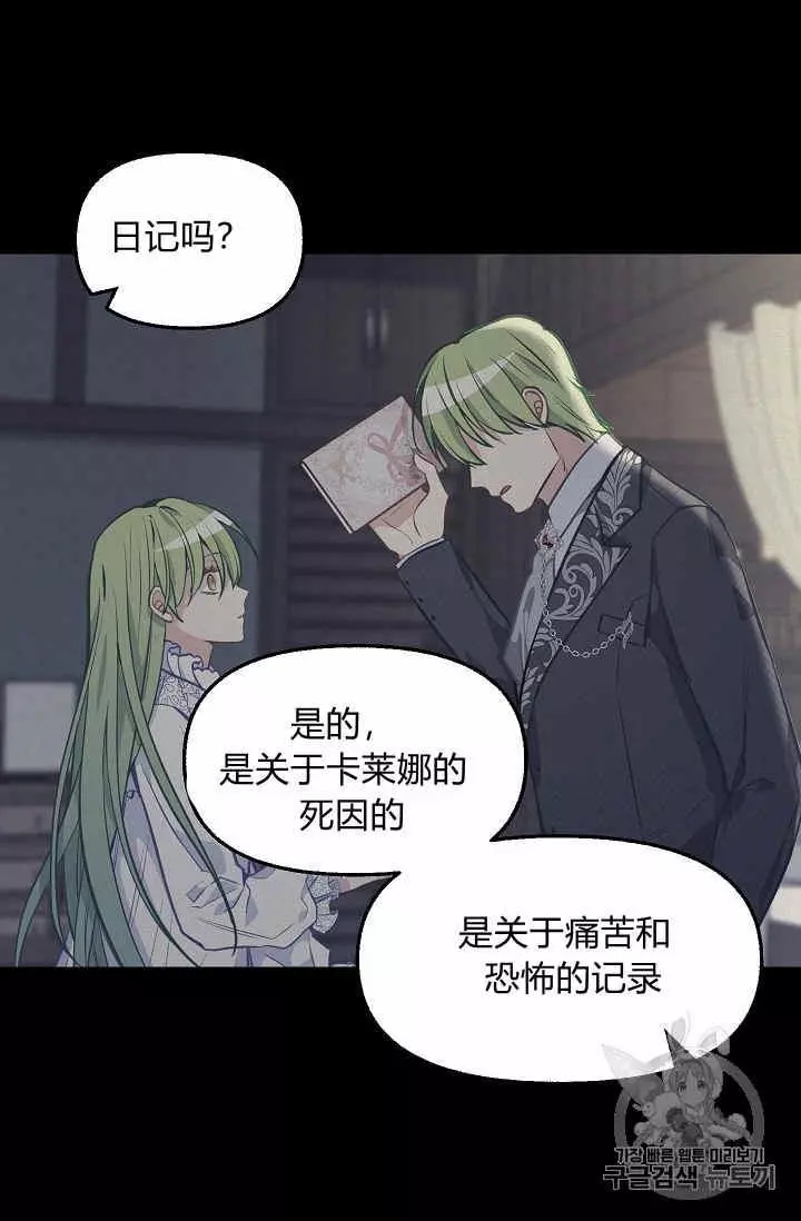 请抛弃我 第37话 第44页