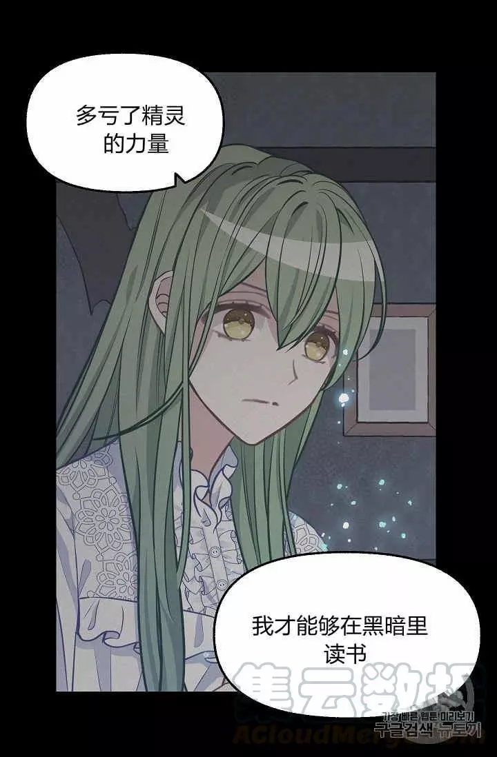 请抛弃我 第37话 第45页
