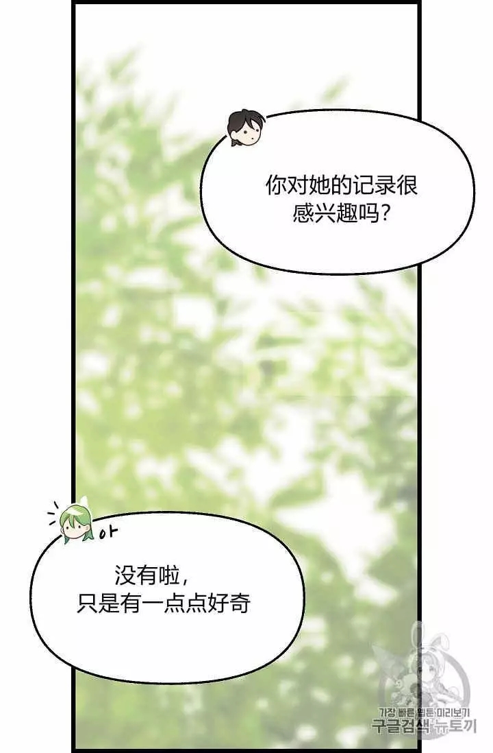 请抛弃我 第37话 第48页
