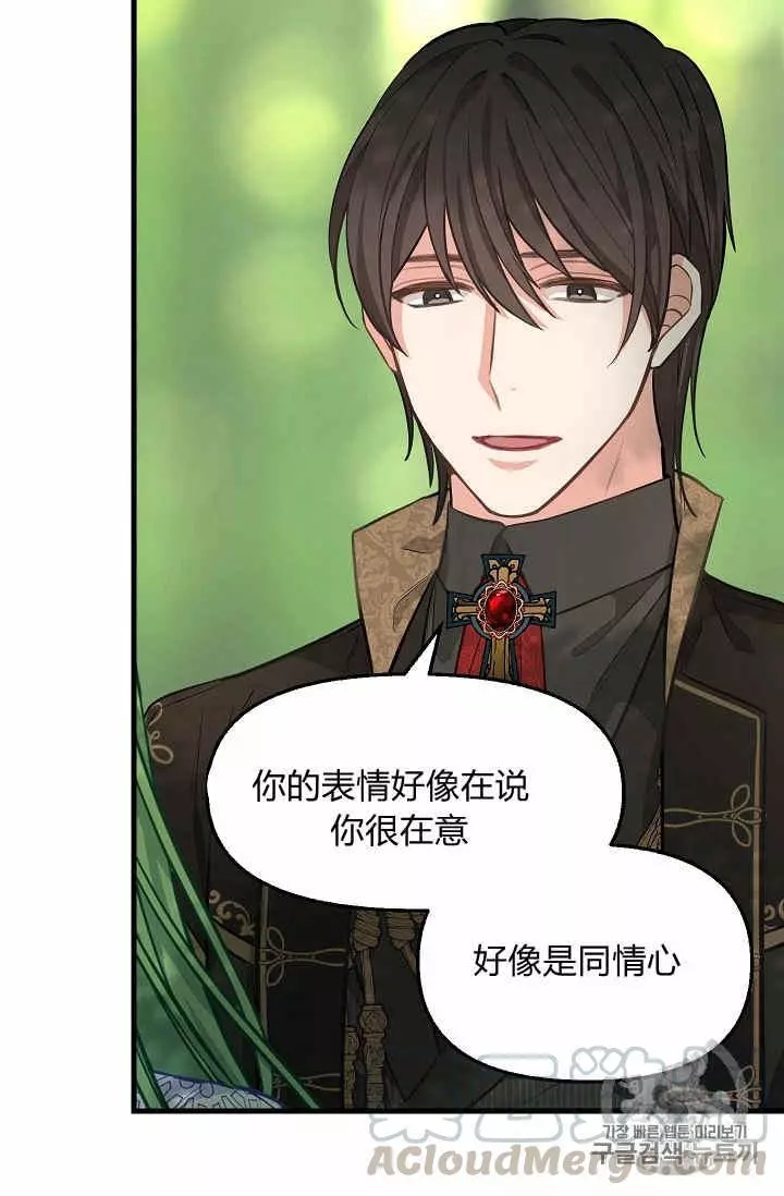 请抛弃我 第37话 第49页