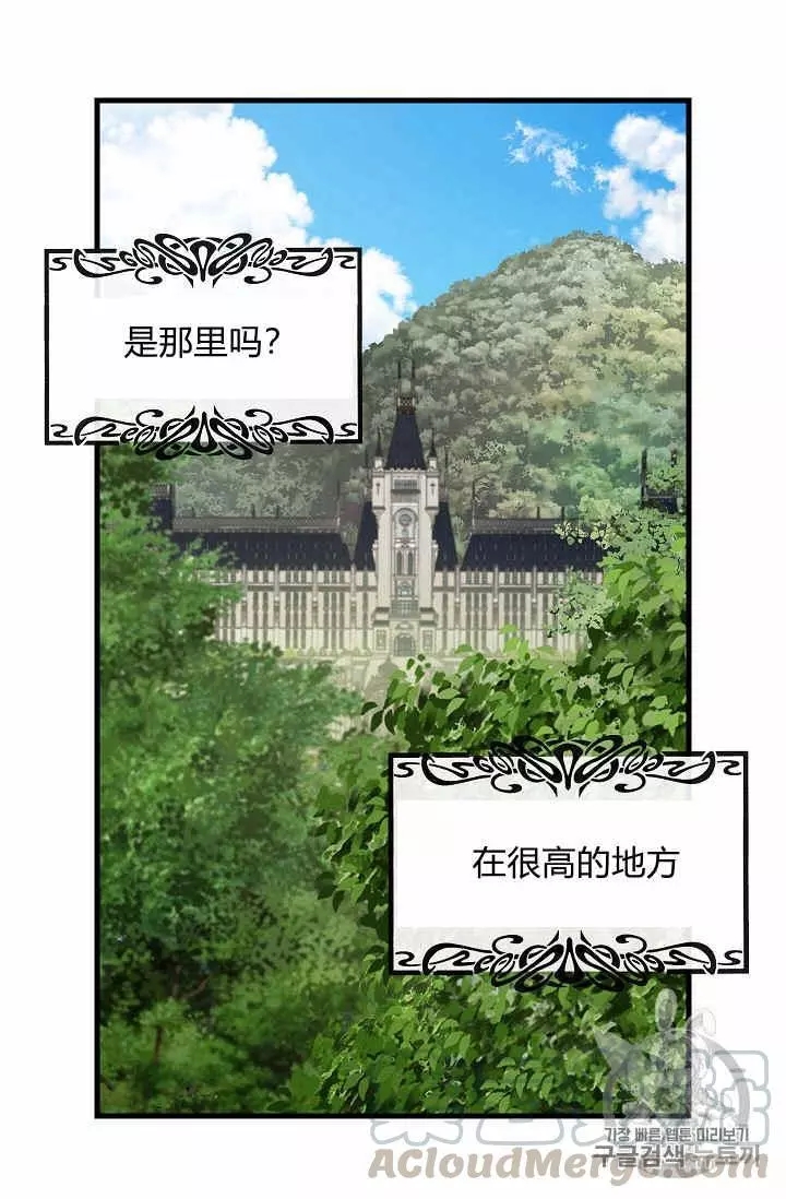 请抛弃我 第37话 第53页