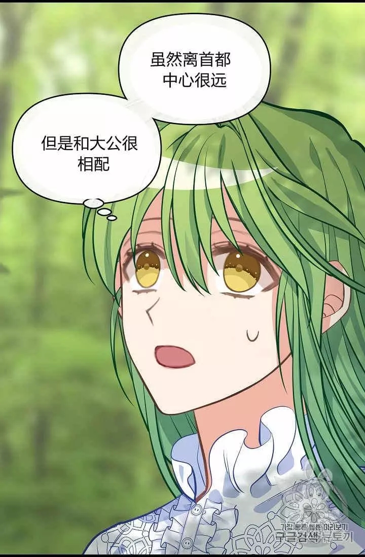 请抛弃我 第37话 第54页