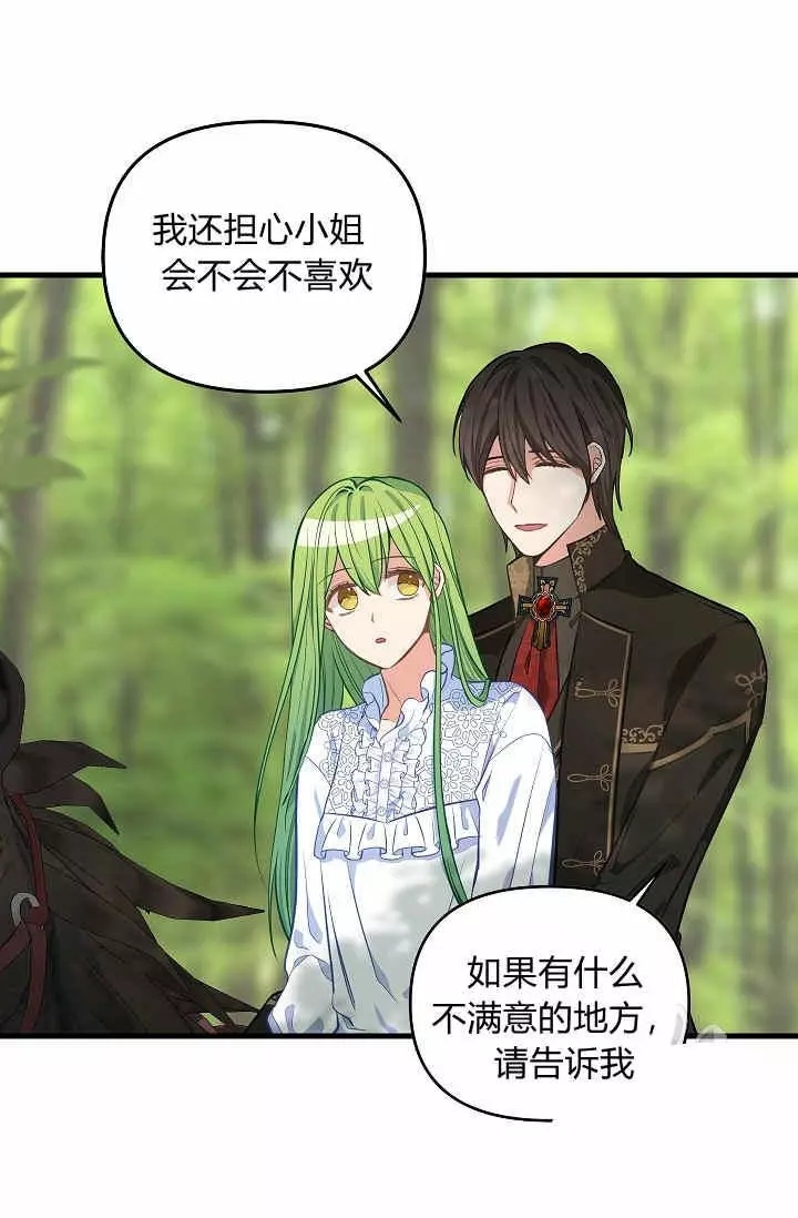 请抛弃我 第37话 第56页